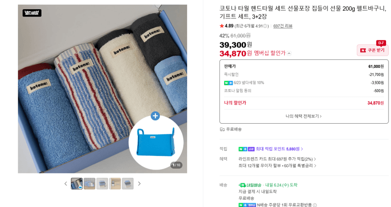 코토나 핸드타월 세트
