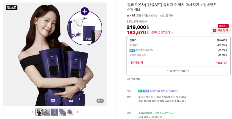 풀리오 풀리지 허벅지 마사지기