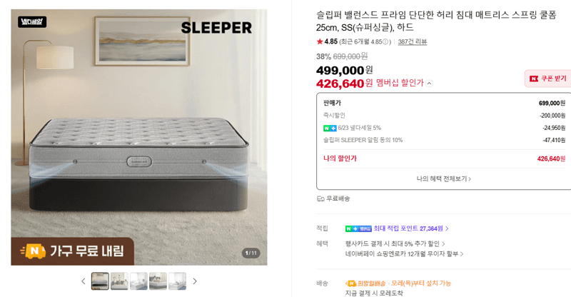 슬립퍼 밸런스드 프라임 25cm