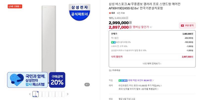 삼성 비스포크 AI 무풍콤보 에어컨