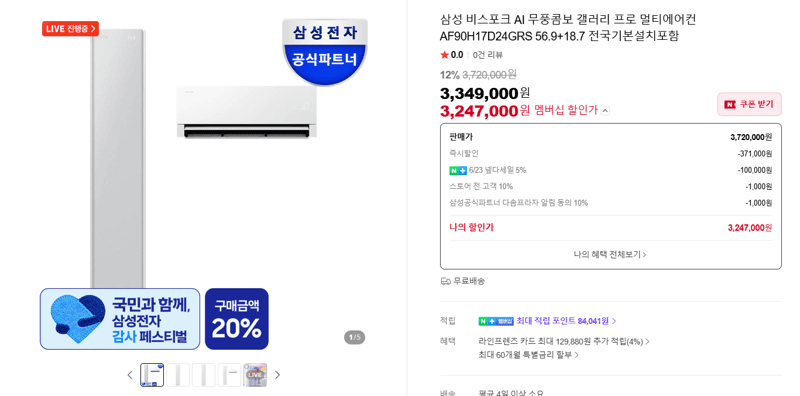 삼성 비스포크 멀티에어컨