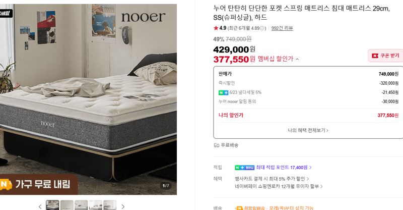 누어 포켓스프링 매트리스 SS 하드