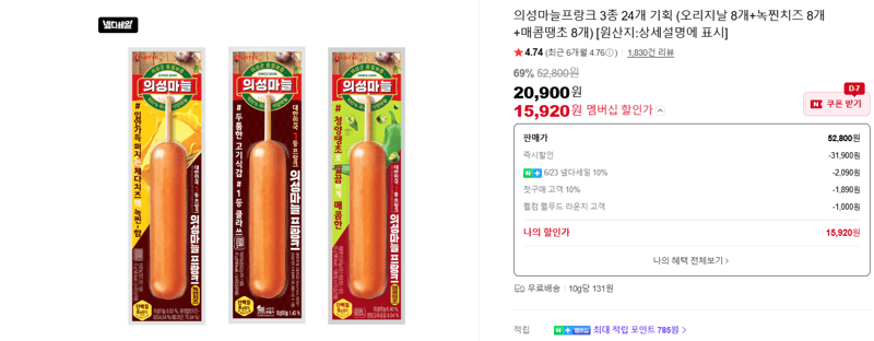 의성마늘프랑크 24개