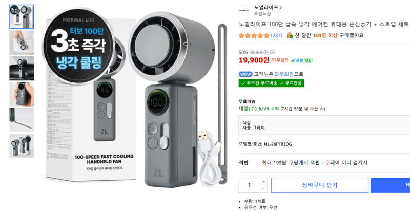 노멀라이프 손선풍기