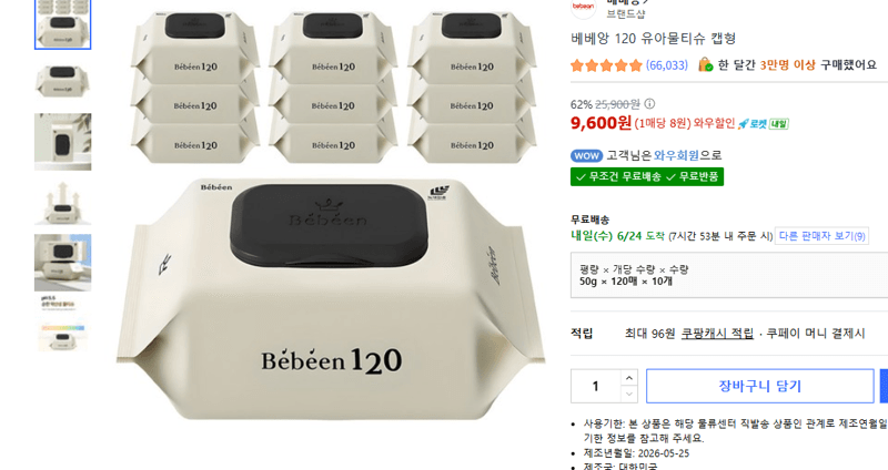 베베앙 유아물티슈 120매 10개
