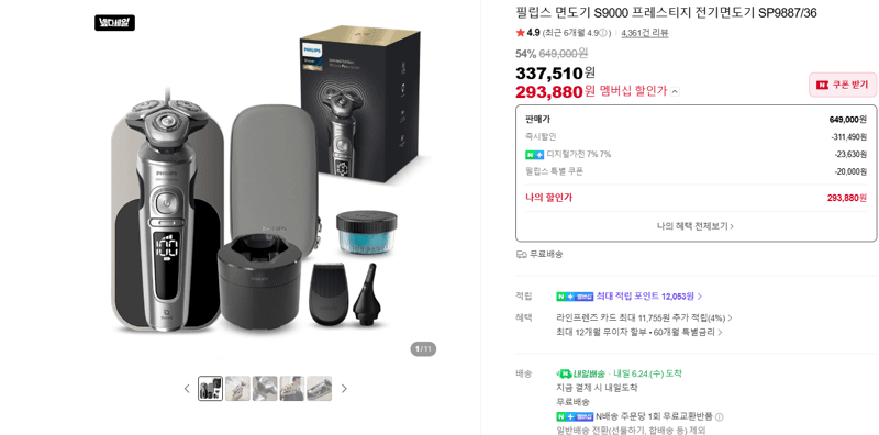 필립스 S9000 프레스티지