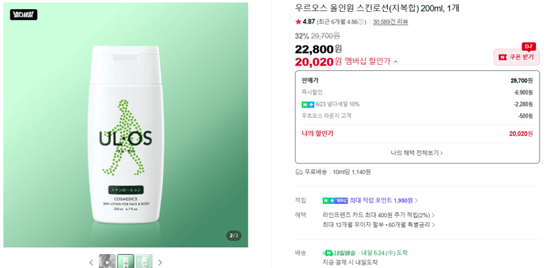 우르오스 올인원 스킨로션 200ml