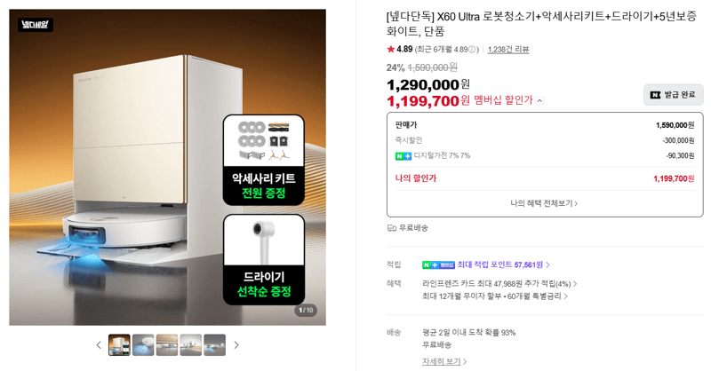 X60 Ultra 로봇청소기