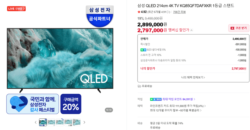 삼성 QLED 85형 4K TV