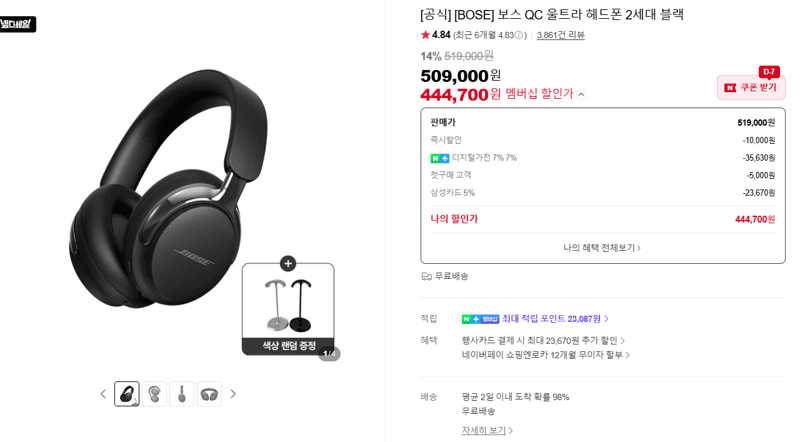 Bose QC 울트라 헤드폰 2세대