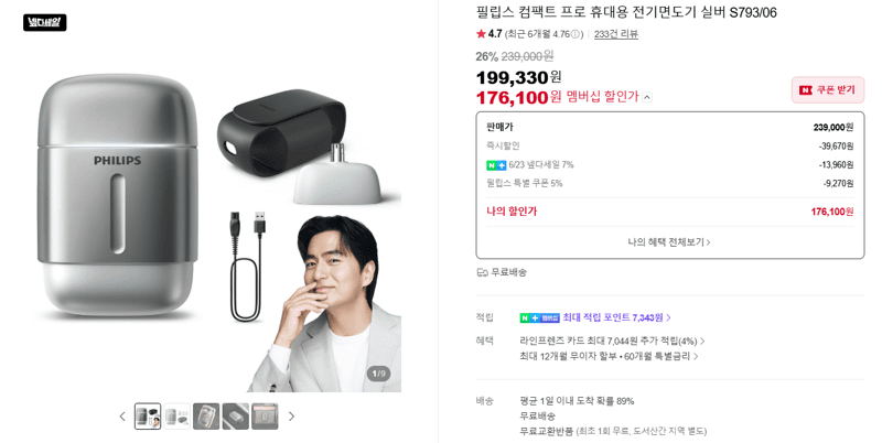 필립스 컴팩트 프로 면도기