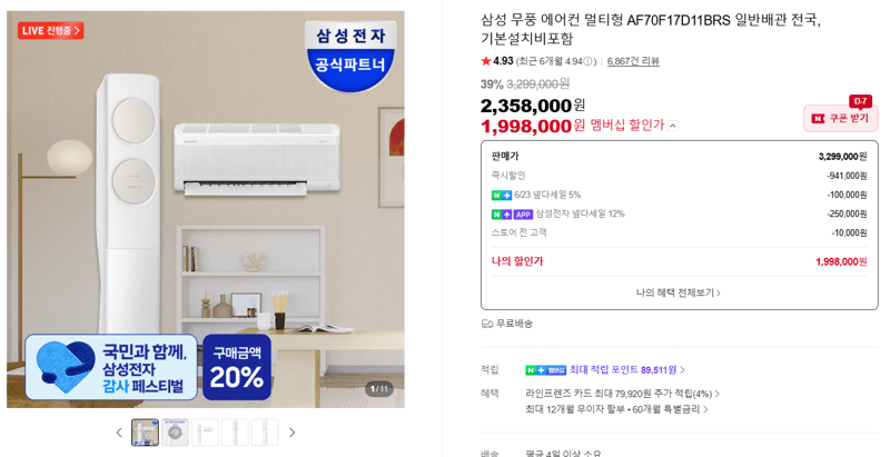 삼성 무풍 에어컨 멀티형