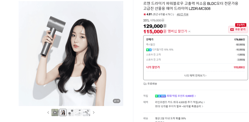 르젠 파워블로우 헤어드라이어