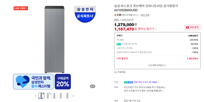 비스포크 큐브에어 인피니트라인