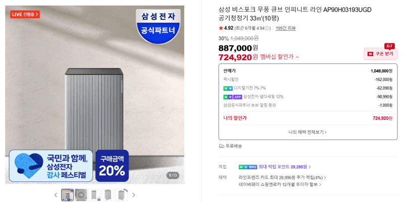 삼성 비스포크 무풍 큐브 33㎡