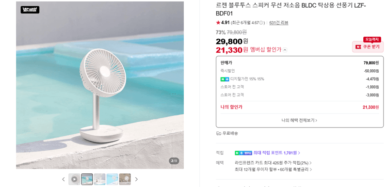 르젠 BLDC 탁상선풍기