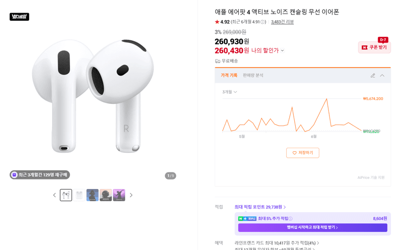 Apple 에어팟 4 액티브 노이즈 캔슬링