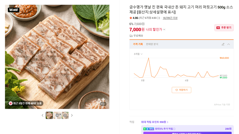 금수명가 옛날 진 편육 500g