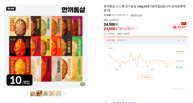 한끼통살 닭가슴살 100g 10개