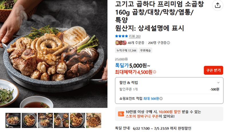 자연곱 소곱창 160g