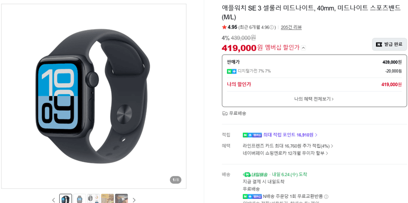 Apple Watch SE 3 셀룰러 40mm