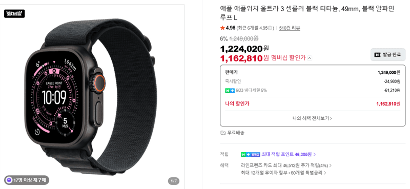 Apple Watch Ultra 3 셀룰러