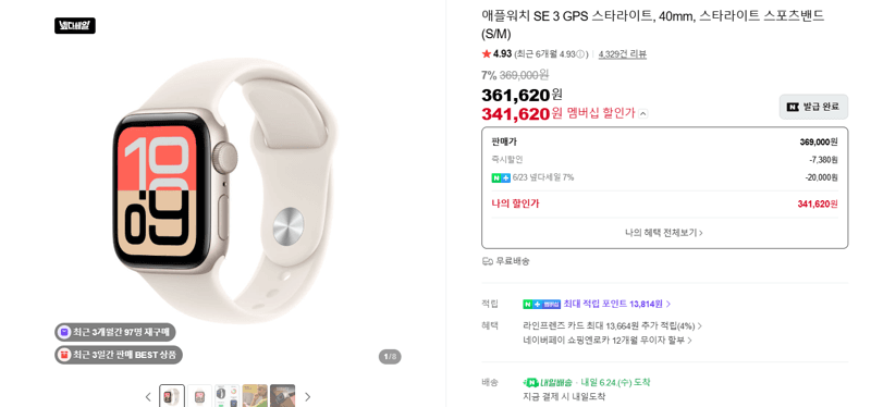 Apple Watch SE 3 40mm