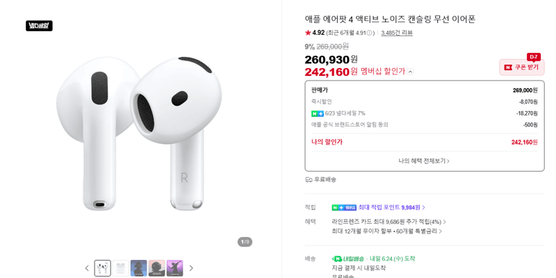 Apple 에어팟 4 ANC