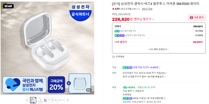 삼성 갤럭시 버즈4 화이트