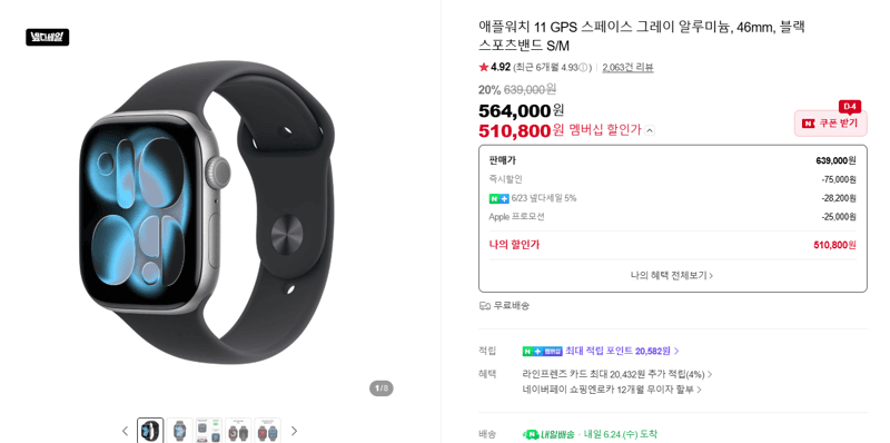 Apple Watch 11 46mm