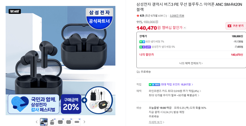 삼성 갤럭시 버즈3 FE