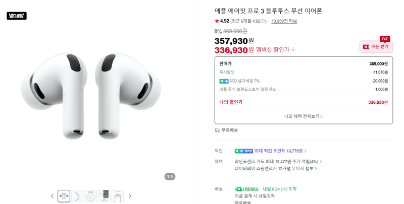 Apple 에어팟 프로 3