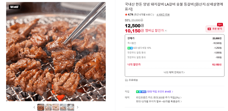 국내산 한돈 양념 돼지갈비