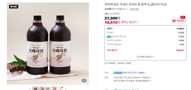 국내산 오미자 청 원액 1L