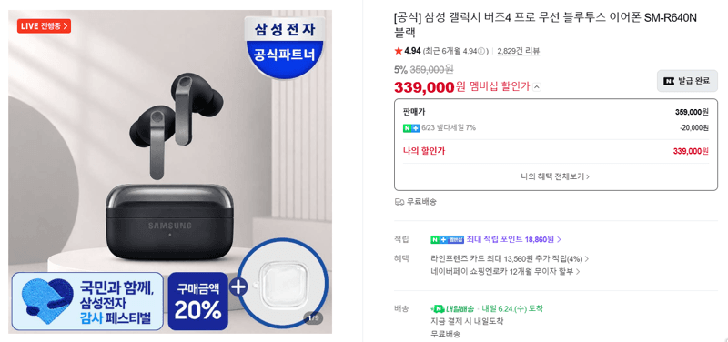삼성 갤럭시 버즈4 프로