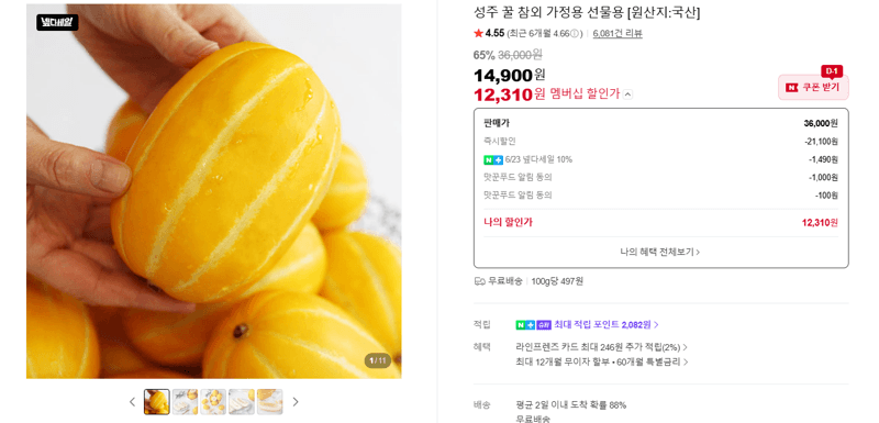 성주 꿀 참외