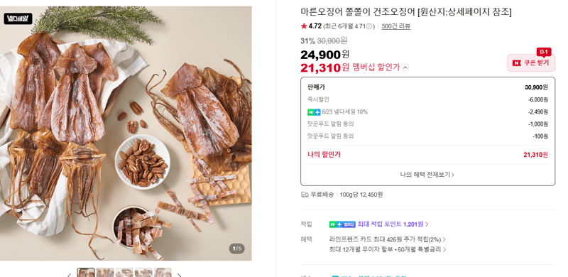 마른오징어 쫄쫄이