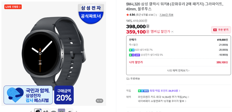 삼성 갤럭시 워치8 40mm