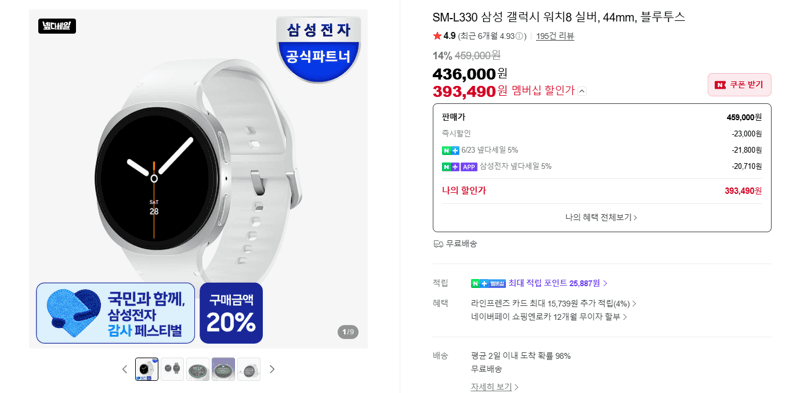 삼성 갤럭시 워치8 44mm