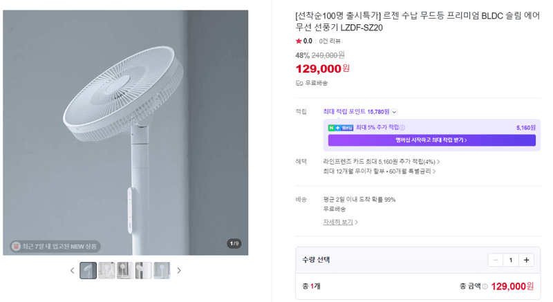 르젠 슬림 에어 무선 선풍기