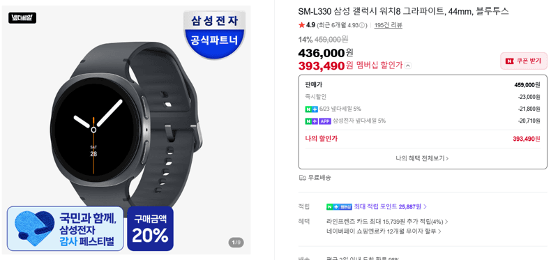 삼성 갤럭시 워치8 44mm