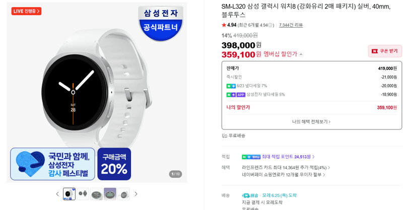 삼성 갤럭시 워치8 40mm