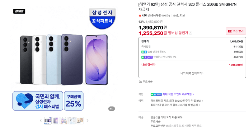 갤럭시 S26 플러스 256GB