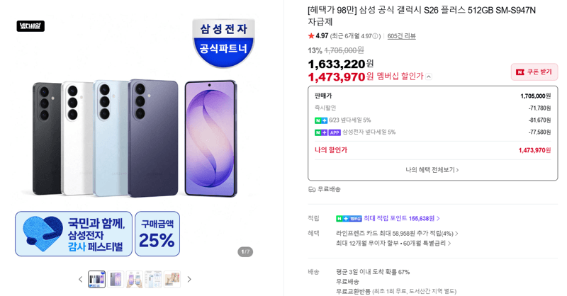갤럭시 S26 플러스 512GB