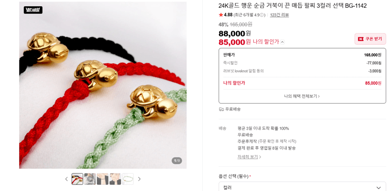 24K 순금 거북이 팔찌