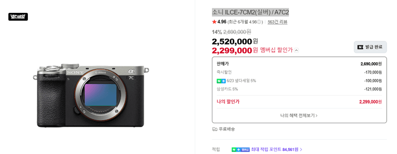 소니 A7C2 실버