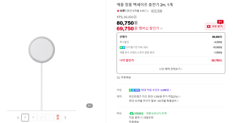 Apple 맥세이프 충전기