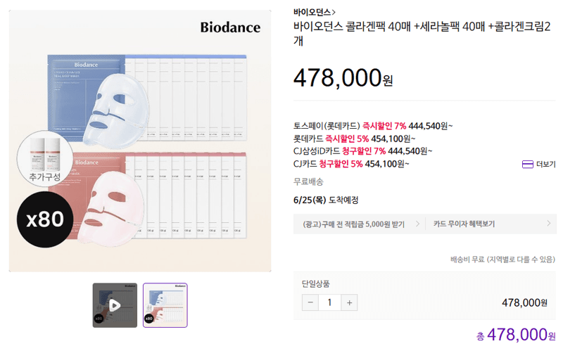 바이오던스 콜라겐팩·세라놀팩 80매