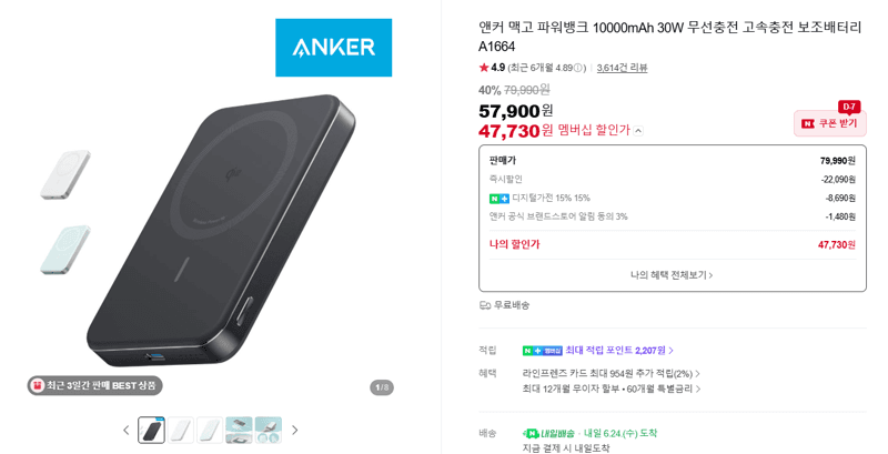 Anker 맥고 파워뱅크 10000mAh