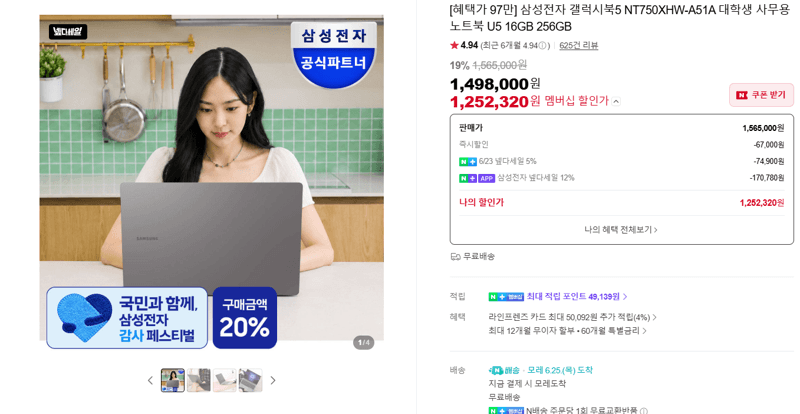 삼성 갤럭시북5 256GB